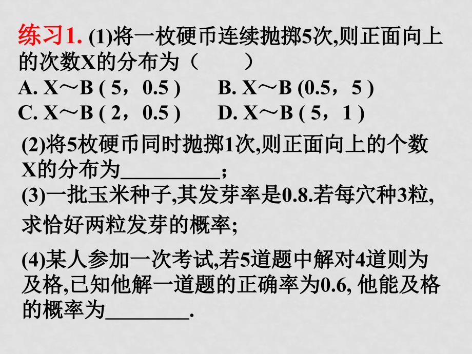 高中数学：2.4《独立重复试验与二项分布》（苏教版选修23）_第3页