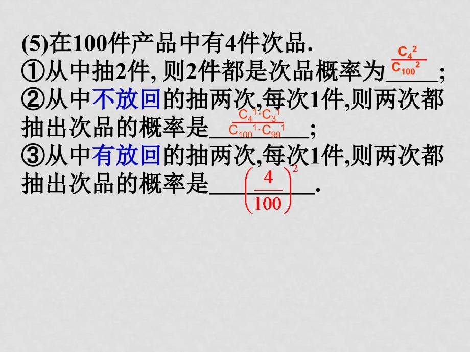 高中数学：2.4《独立重复试验与二项分布》（苏教版选修23）_第4页