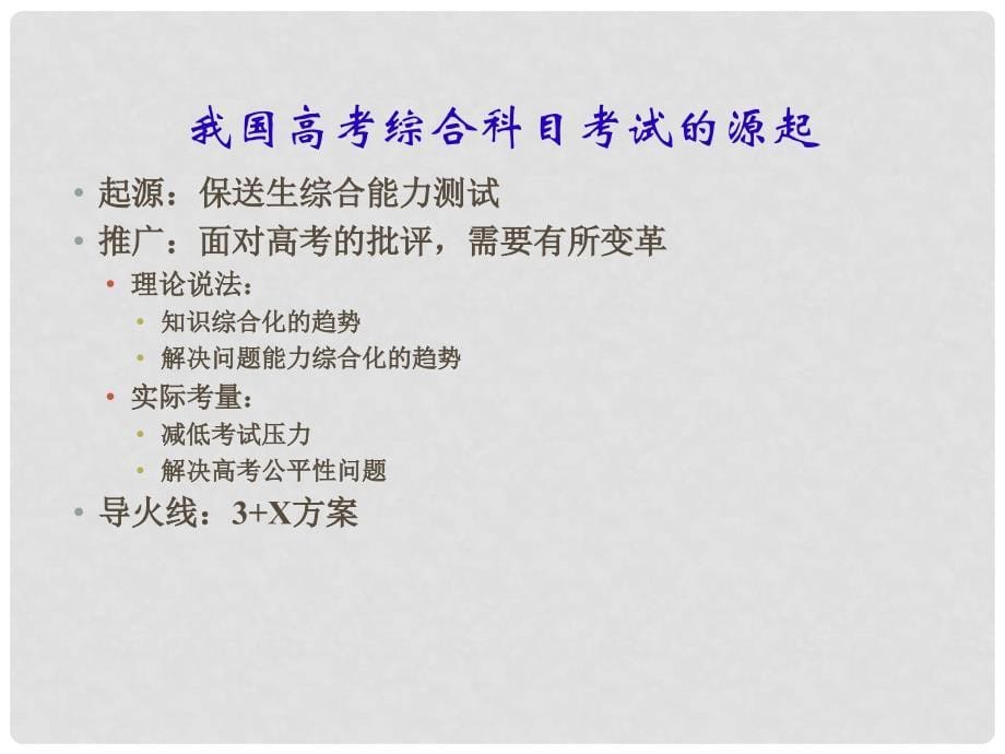 高中综合科目考试对物理高考的影响（课件）广东省教育厅物理高考教研会3月_第5页