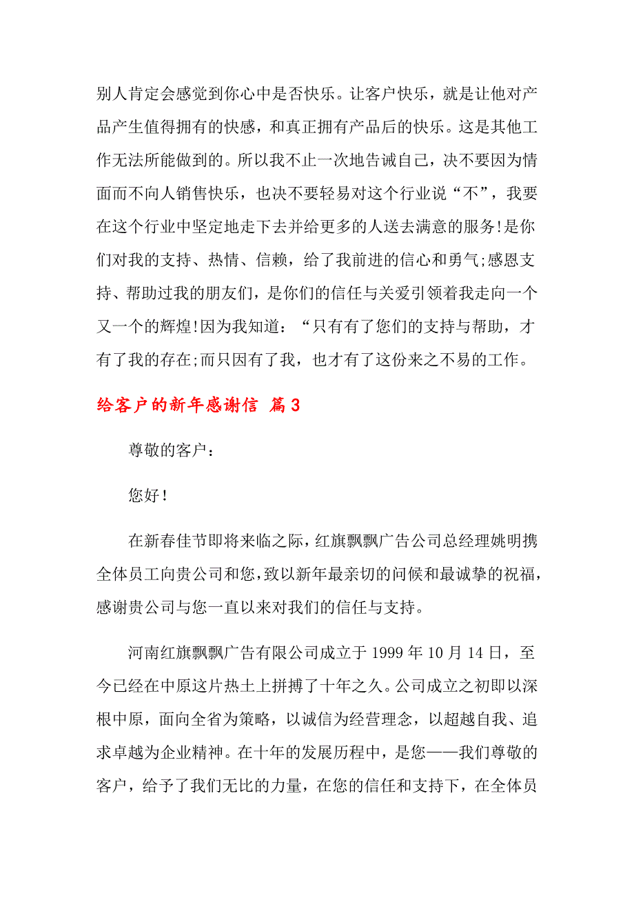 关于给客户的新年感谢信集锦八篇_第4页