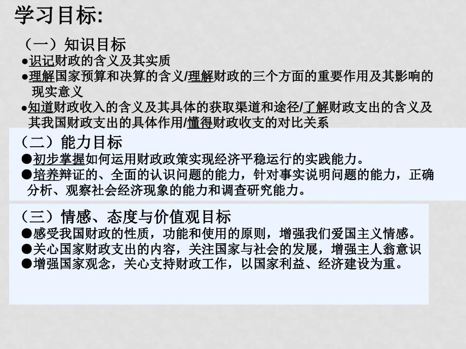 高中政治8.1国家财政课件新人教版必修1_第2页