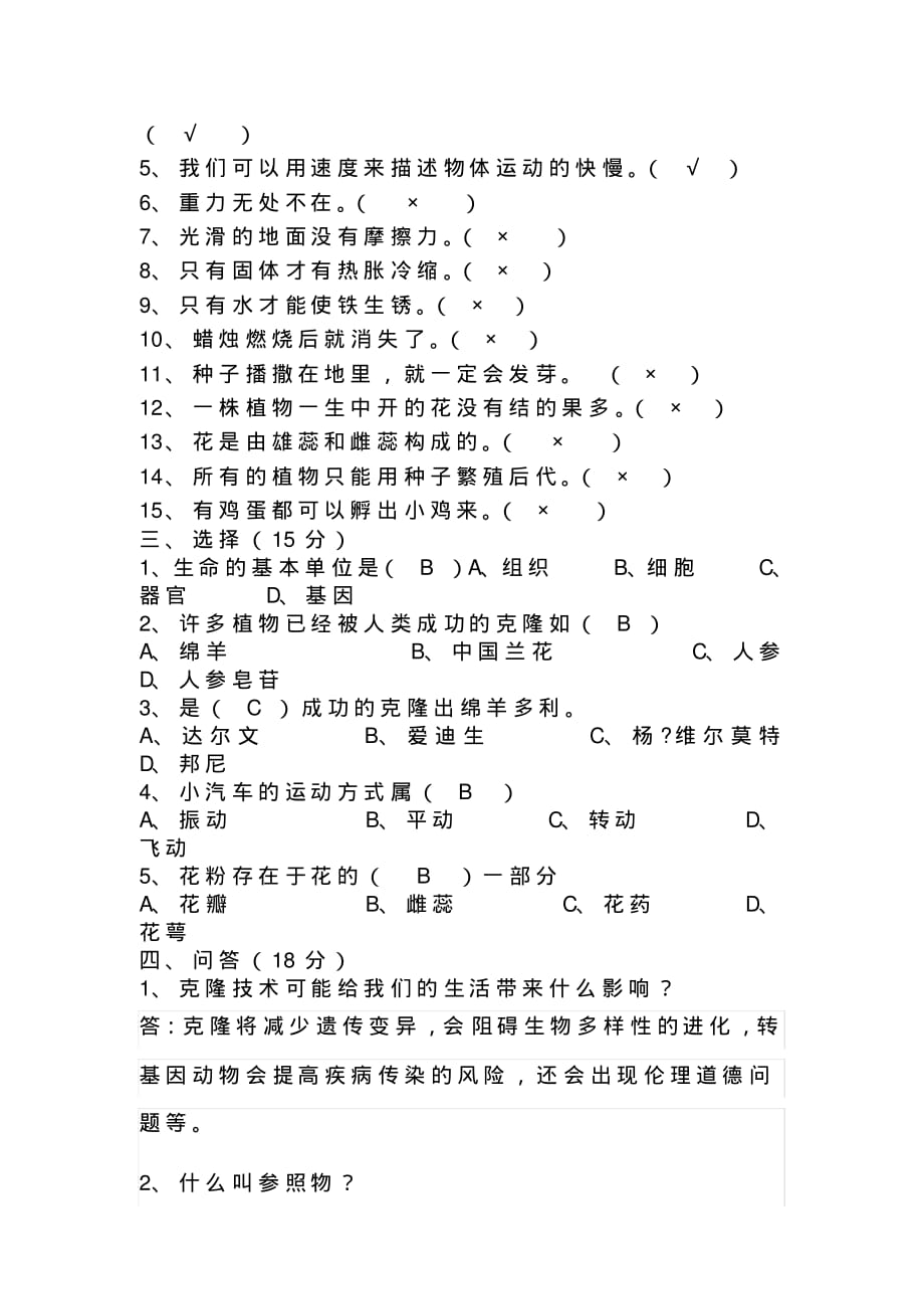 湘教版四年级下册科学试卷及复习资料_第2页