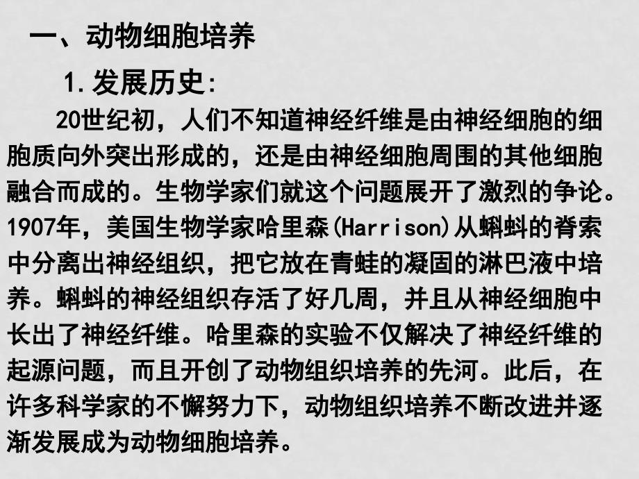 浙江省科学技术出版社 高中生物课件 全套13个选修三2.3动物细胞工程(浙科）_第4页