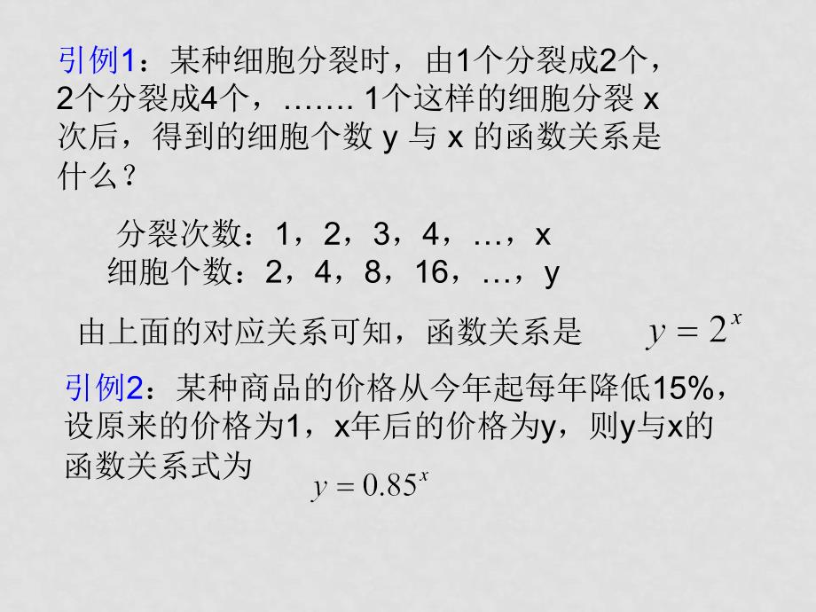 高中数学指数函数1 课件 北大师版必修一_第2页