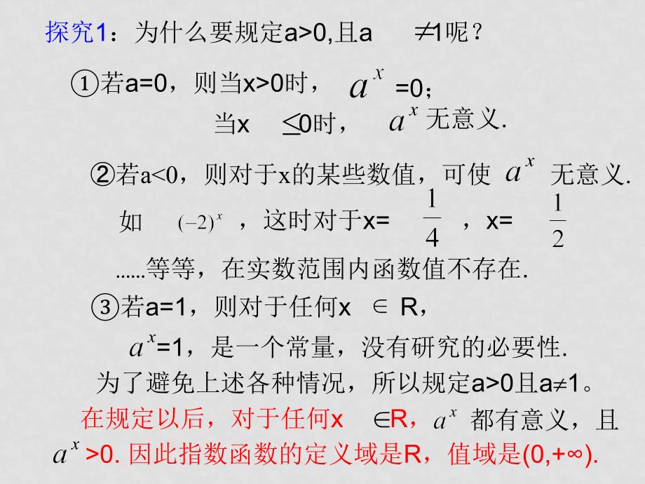 高中数学指数函数1 课件 北大师版必修一_第4页