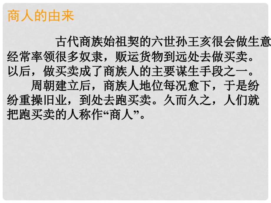 高中历史专题一第三课 古代中国的商业经济课件新人教版必修2_第2页