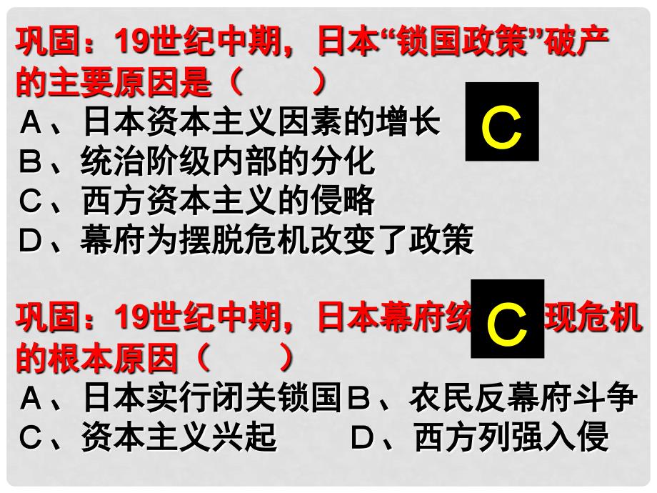 高中历史：8.2《历史上重大改革回眸：明治维新的举措》课件人民版选修1_第2页