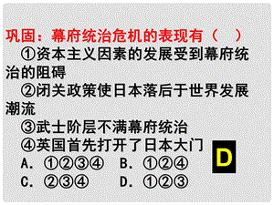 高中历史：8.2《历史上重大改革回眸：明治维新的举措》课件人民版选修1