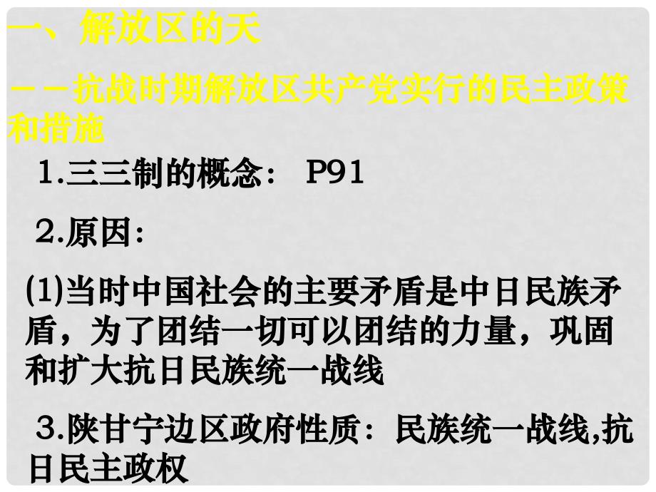 高中历史《为了独立富强民主的新中国》课件岳麓版选修二_第3页