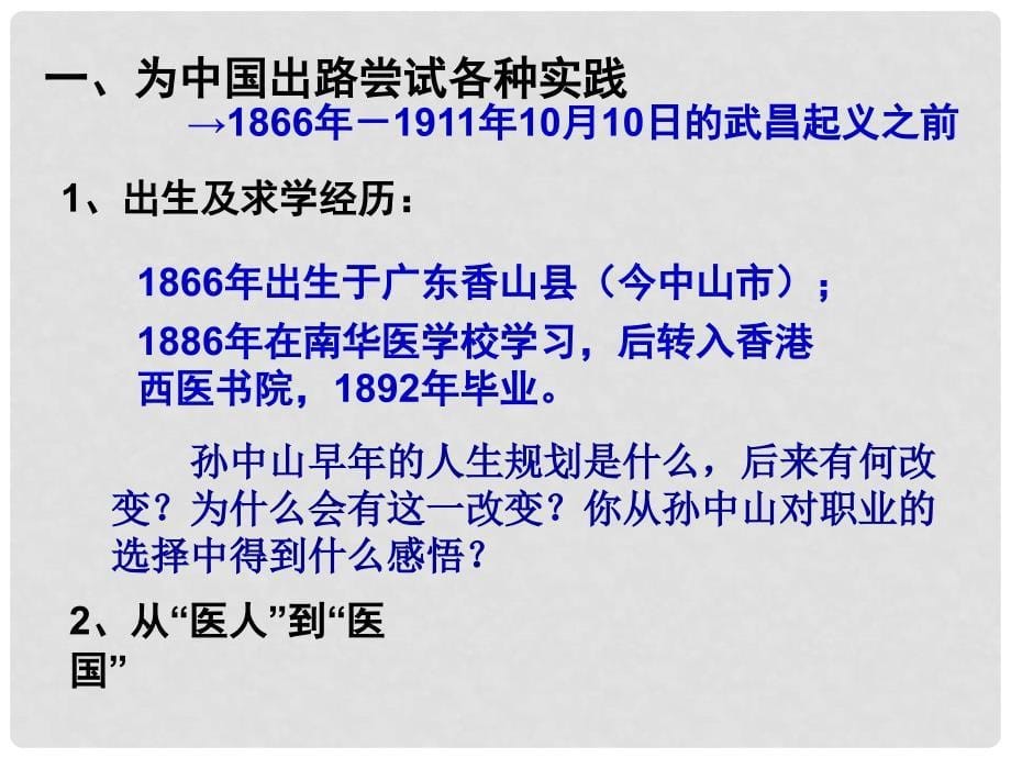 高中历史：3.10《革命的先行者孙中山》课件岳麓版08版选修4_第5页