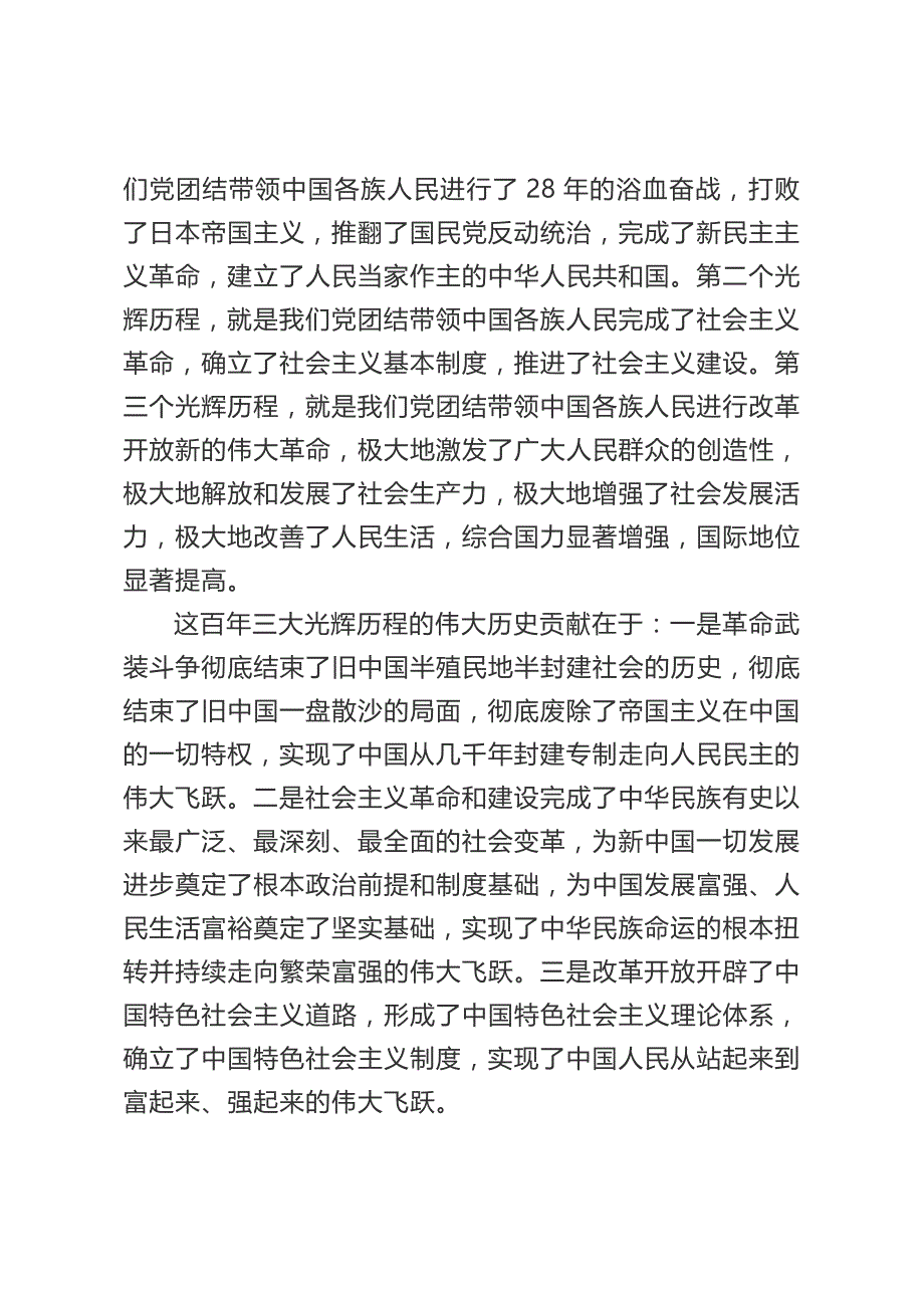 党课：中国共产党百年辉煌与百年未有之大变局_第2页