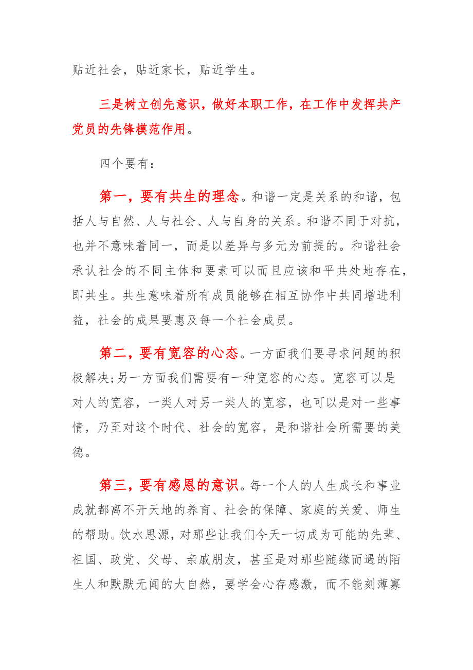 2021年党课讲稿汇总：如何发挥党员先锋模范作用_第4页