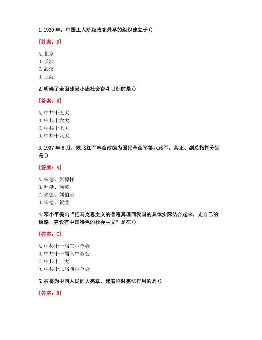 [答案][东北大学]2021春《中国近代史纲要》在线平时作业1_第1页