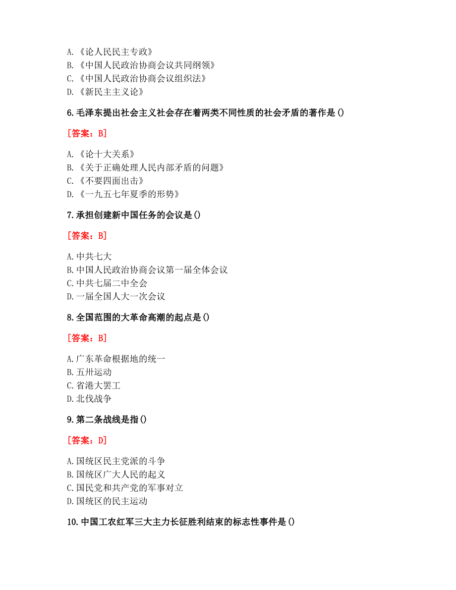 [答案][东北大学]2021春《中国近代史纲要》在线平时作业1_第2页