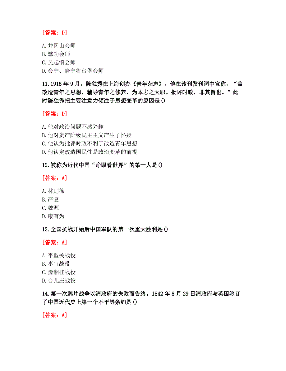 [答案][东北大学]2021春《中国近代史纲要》在线平时作业1_第3页