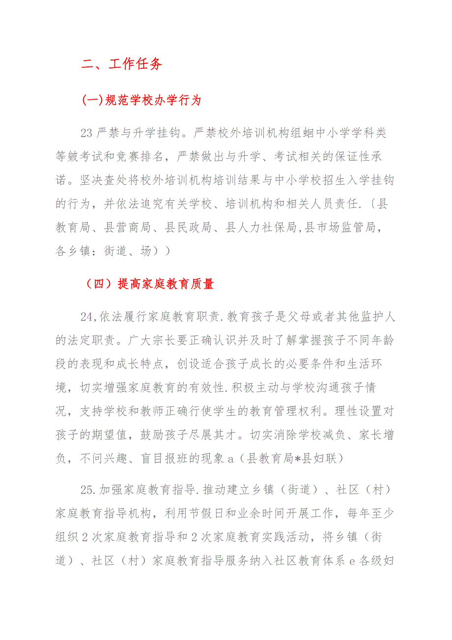 2021年中小学落实“双减、五项管理”“提质减负”实施方案及双减工作总结_第2页