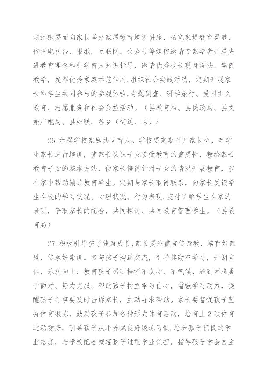 2021年中小学落实“双减、五项管理”“提质减负”实施方案及双减工作总结_第3页