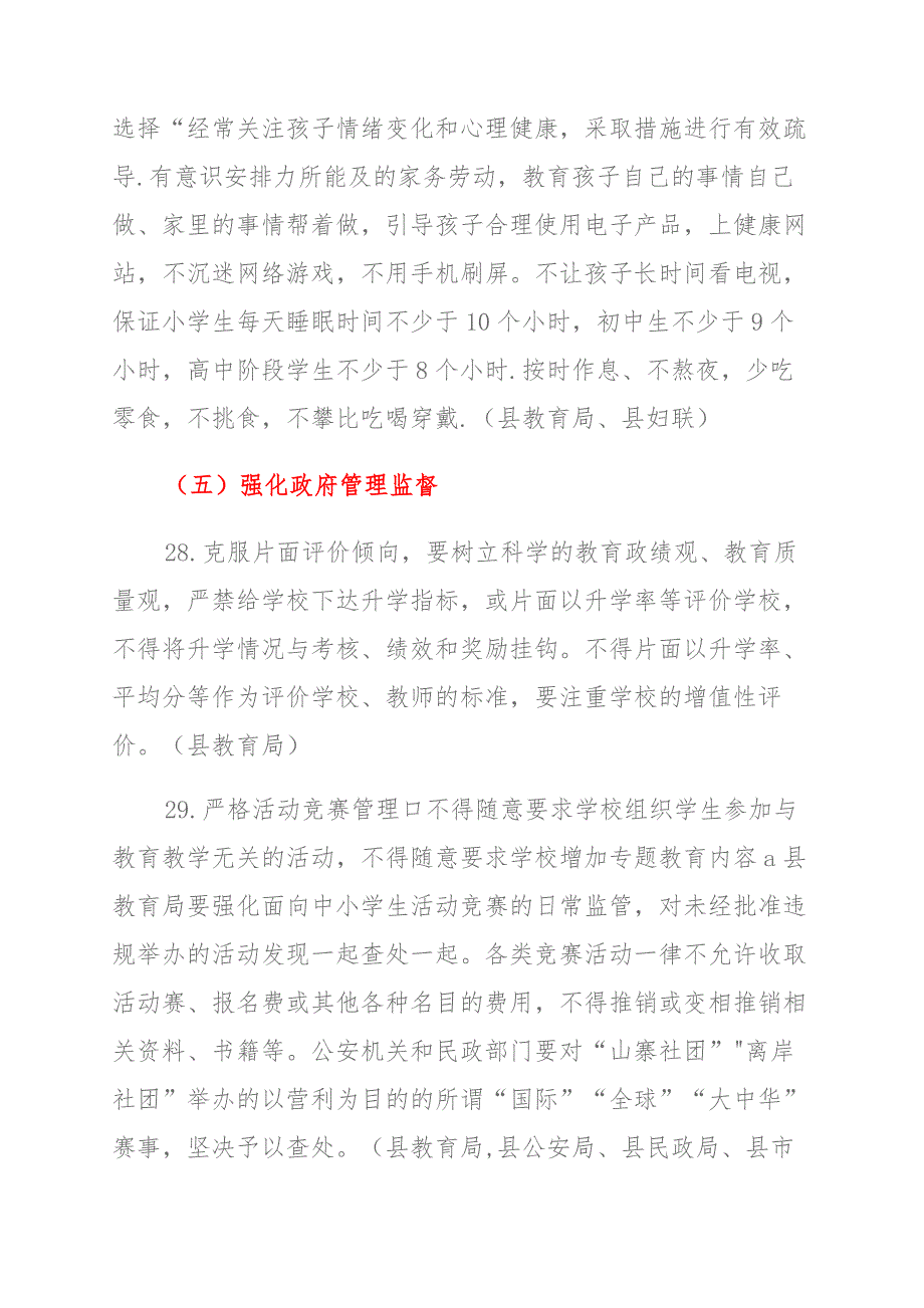 2021年中小学落实“双减、五项管理”“提质减负”实施方案及双减工作总结_第4页