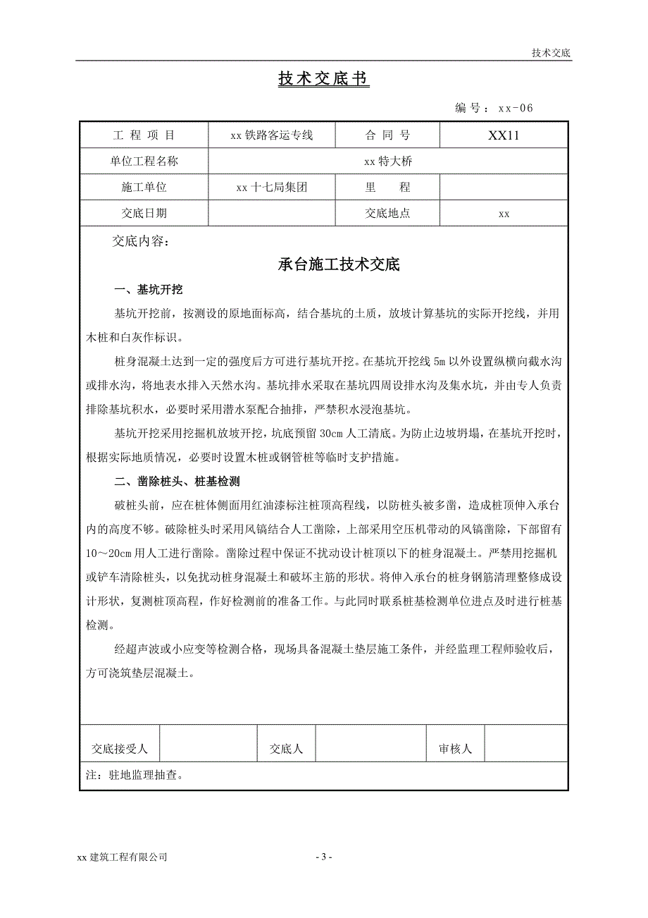 建筑工程承台施工技术交底_第3页