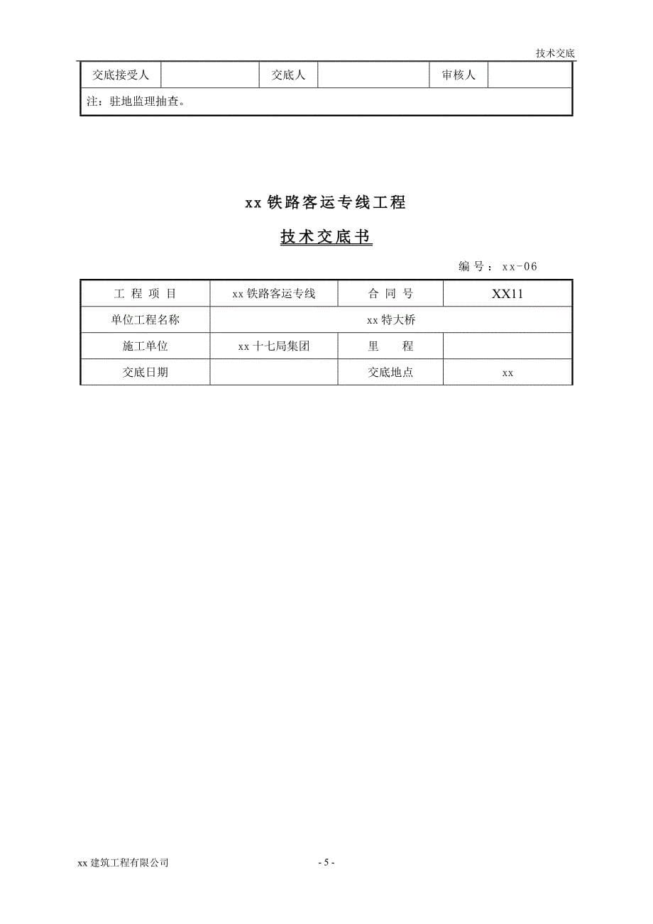 建筑工程承台施工技术交底_第5页