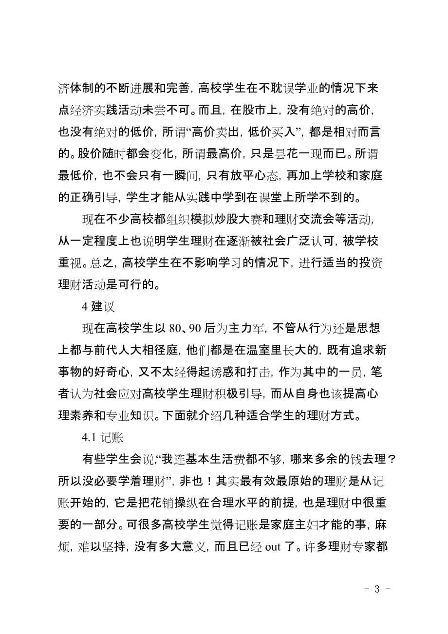 大学生消费与理财探讨_第3页