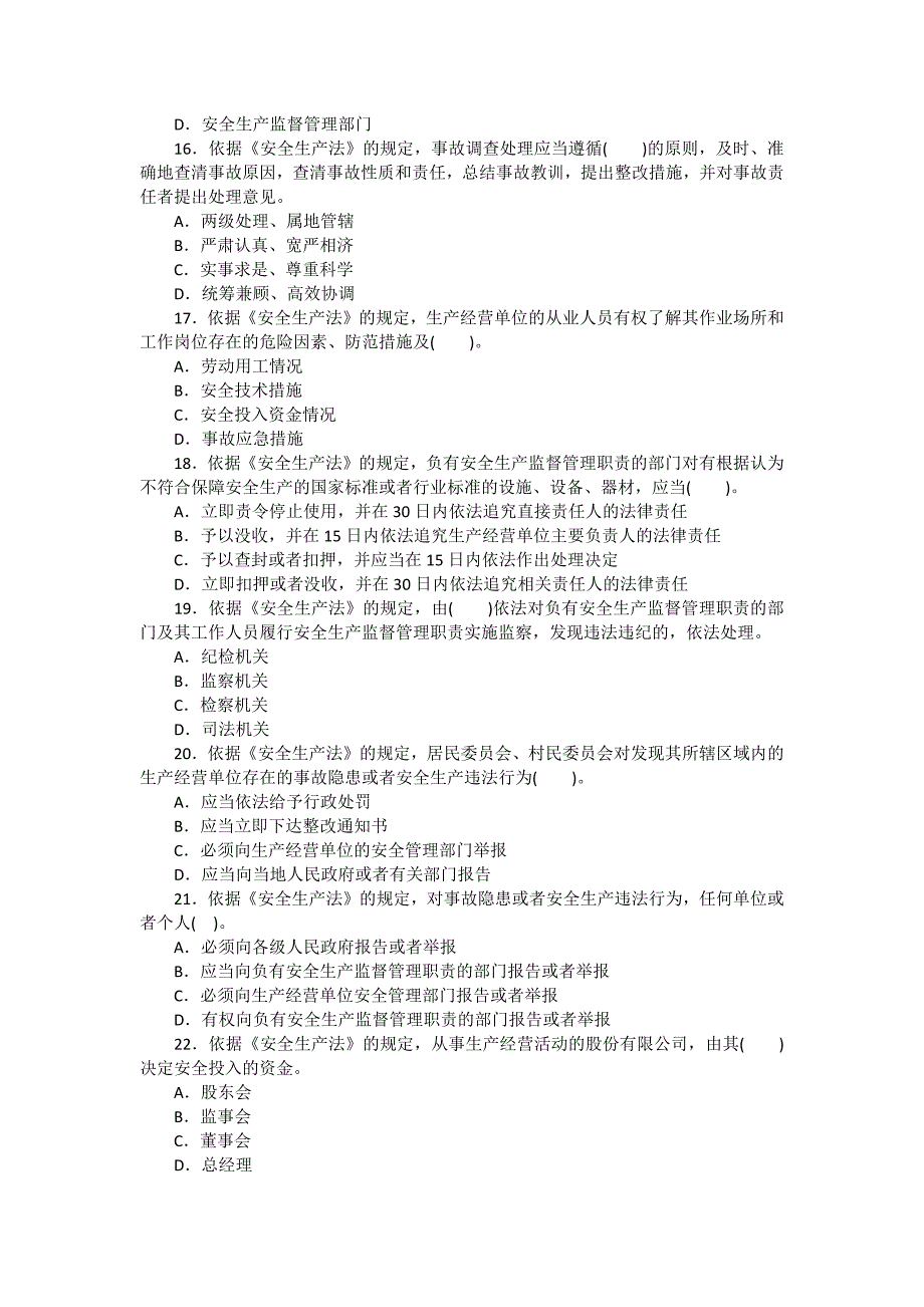 安全管理资料-2007年注安考试试题：安全生产法及相关法律知识（含答案）_第3页