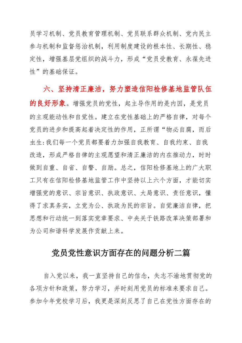 党员党性意识方面存在的问题分析三篇（一)_第4页