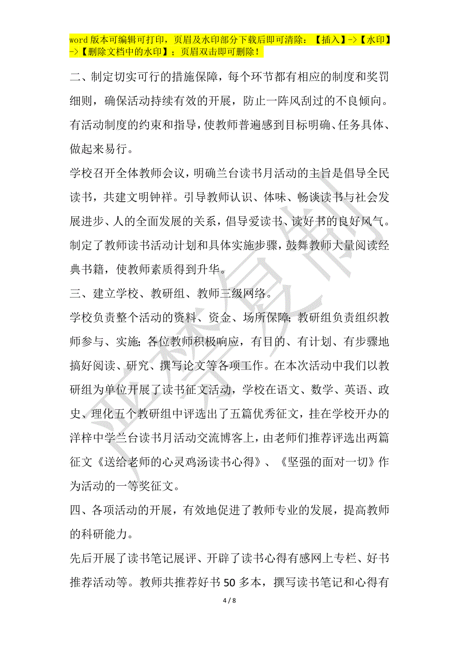 校园读书文化活动工作汇报_第4页