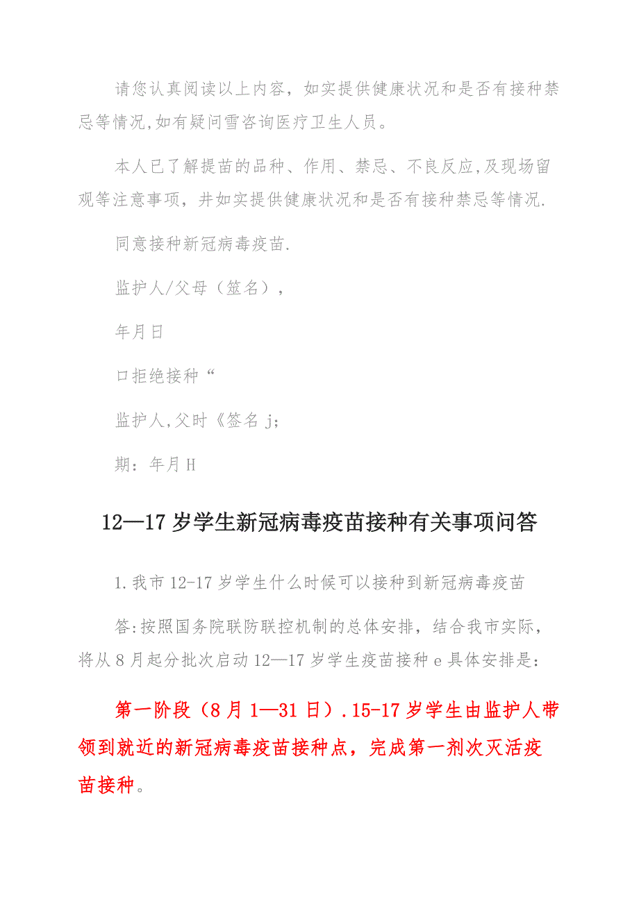 2021年学校暑假疫情防控及12-17岁新冠疫苗接种工作方案_第4页