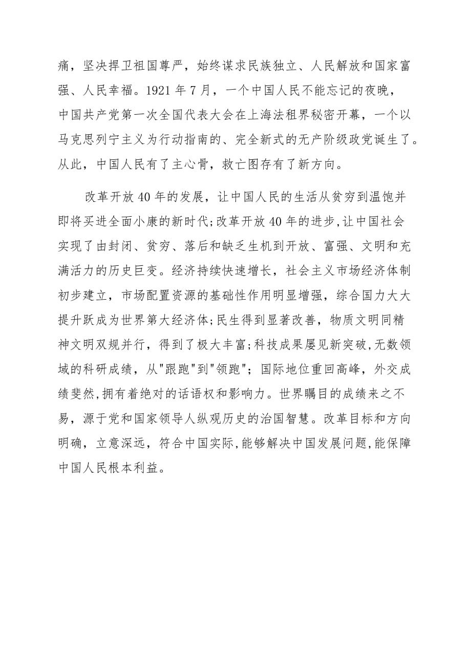 2021“改革开放新时期”历史专题学习研讨发言【篇十一】 (2)_第2页