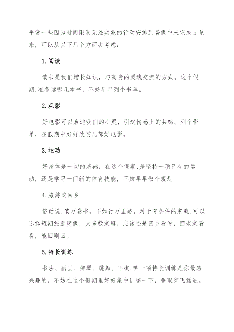 2021年中学生暑假学习计划制定主题班会 中学生暑假学习计划表 暑假学习计划主题班会讲稿 (2)_第3页