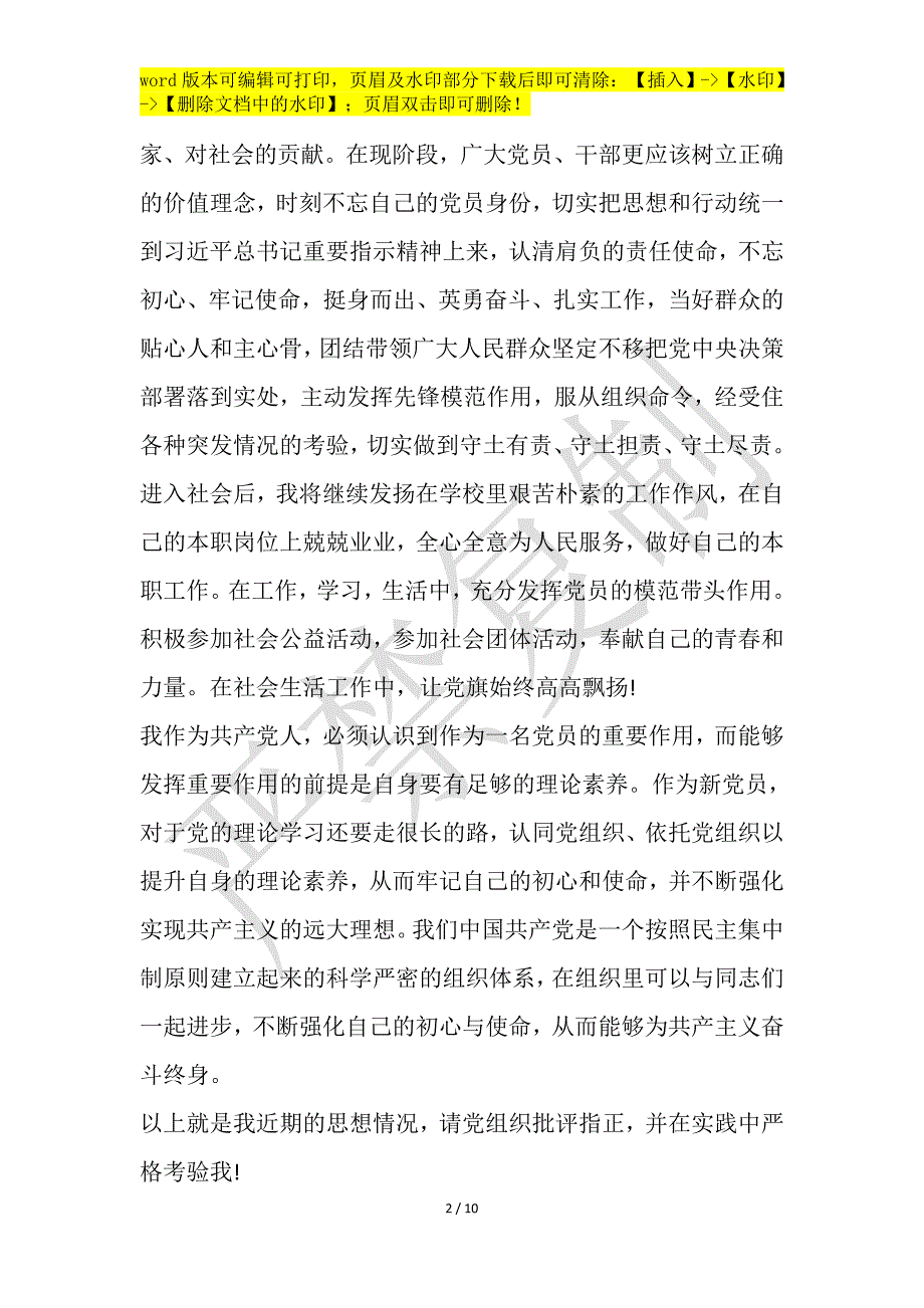 预备党员个人季度思想汇报借鉴【3篇】_第2页