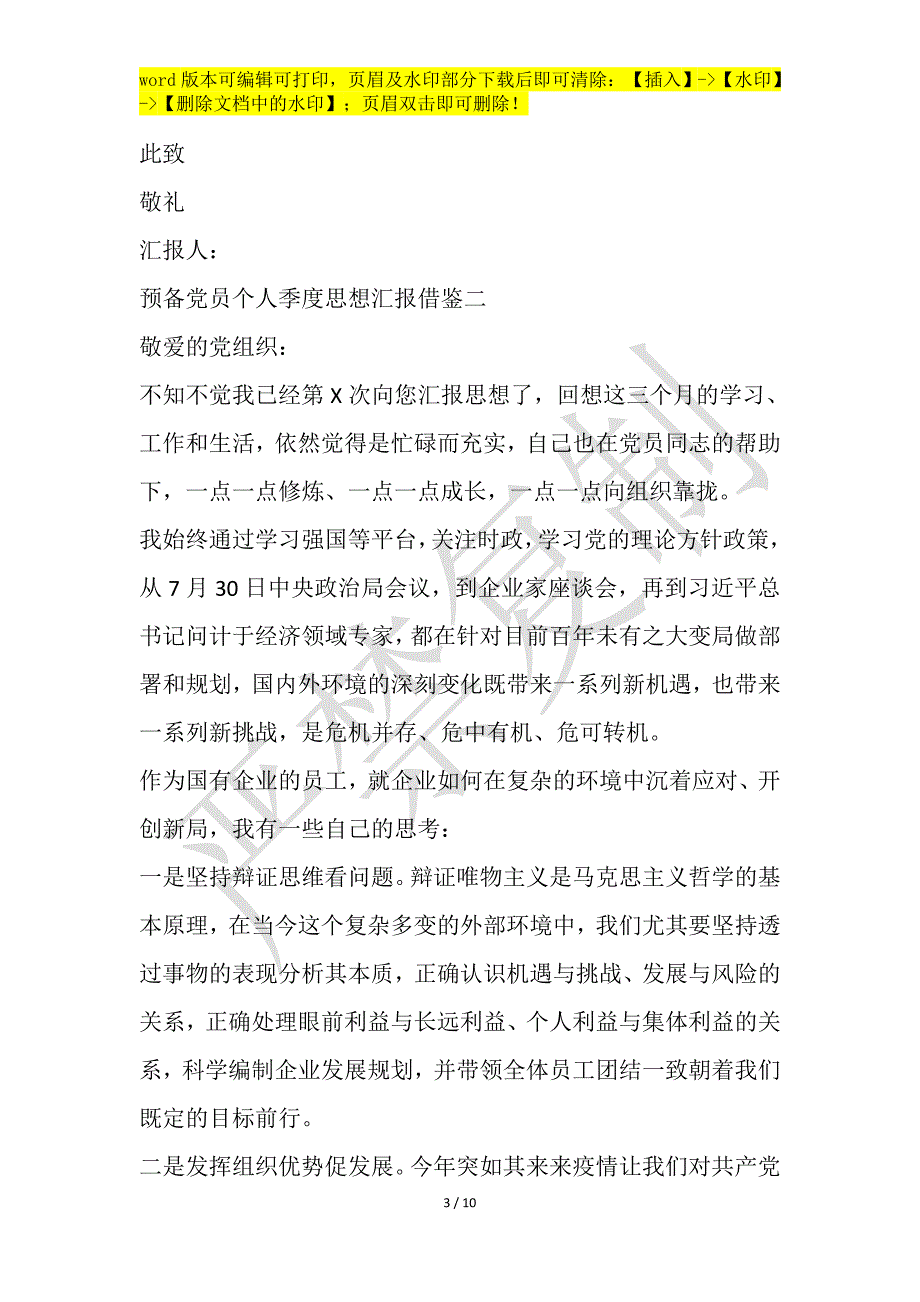 预备党员个人季度思想汇报借鉴【3篇】_第3页