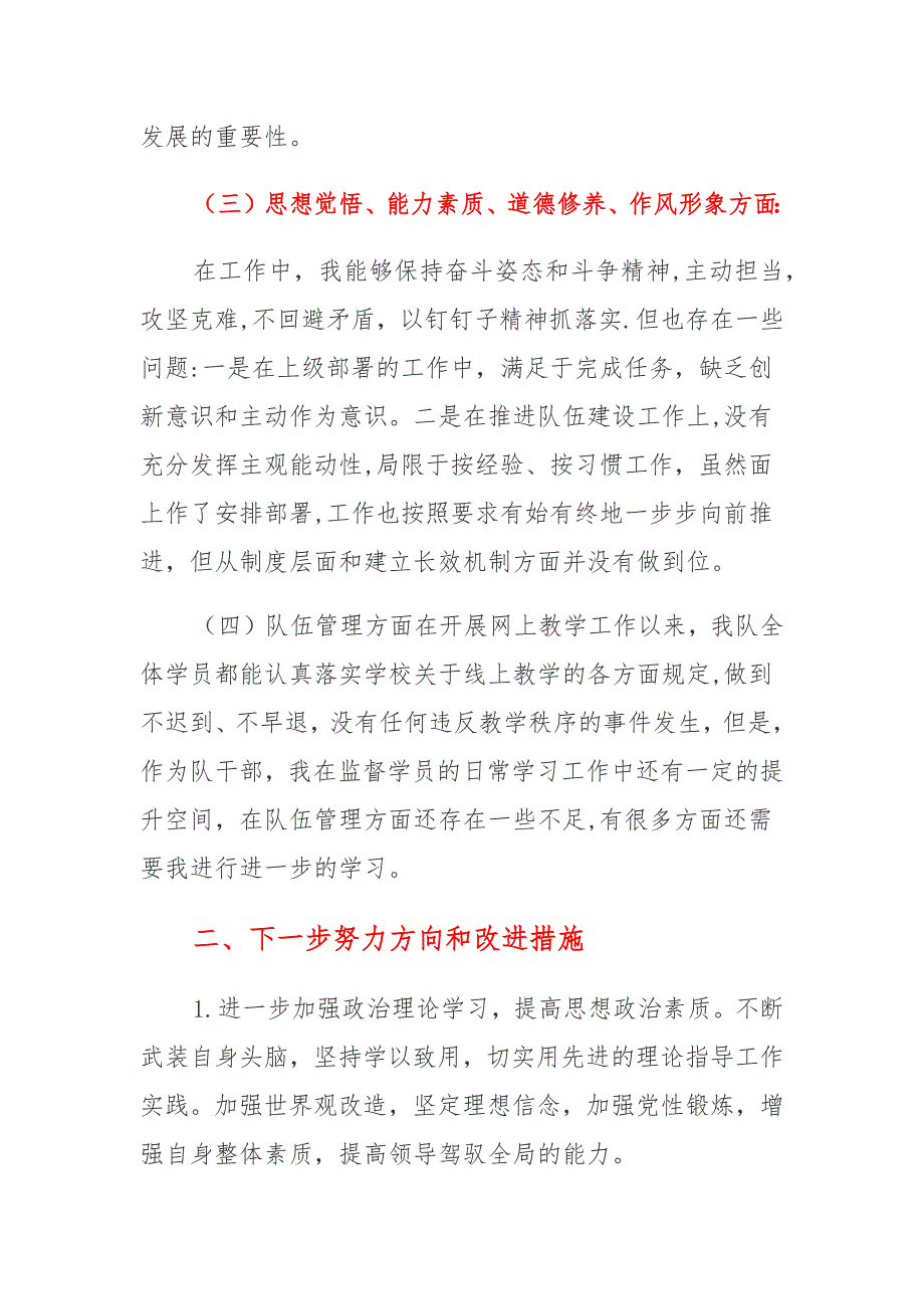 2021年本人查摆剖析情况报告_第2页