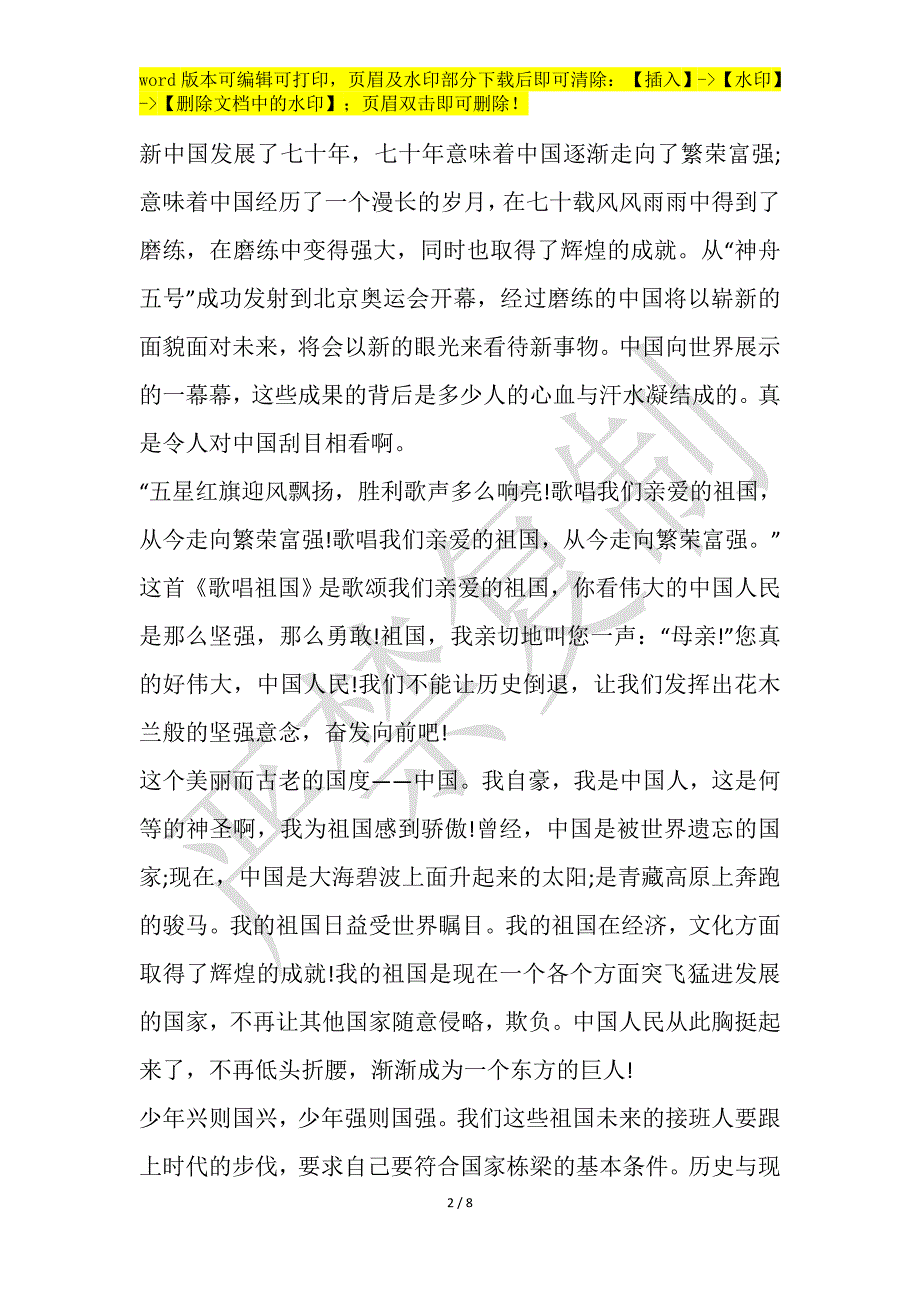 爱国人士的爱国主义典型事迹汇总850字_第2页