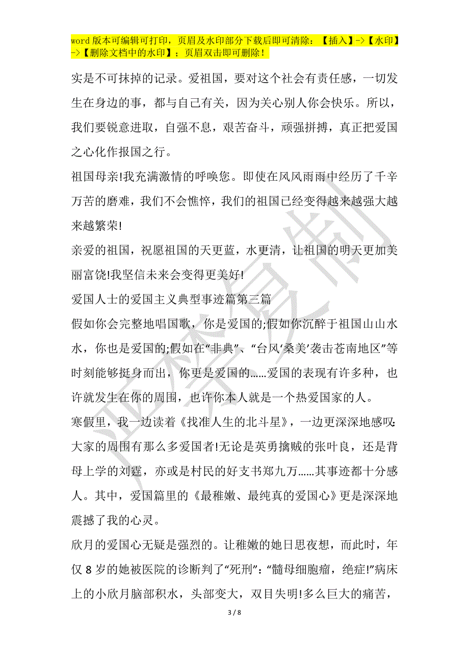 爱国人士的爱国主义典型事迹汇总850字_第3页