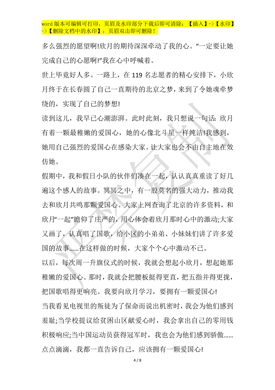 爱国人士的爱国主义典型事迹汇总850字_第4页