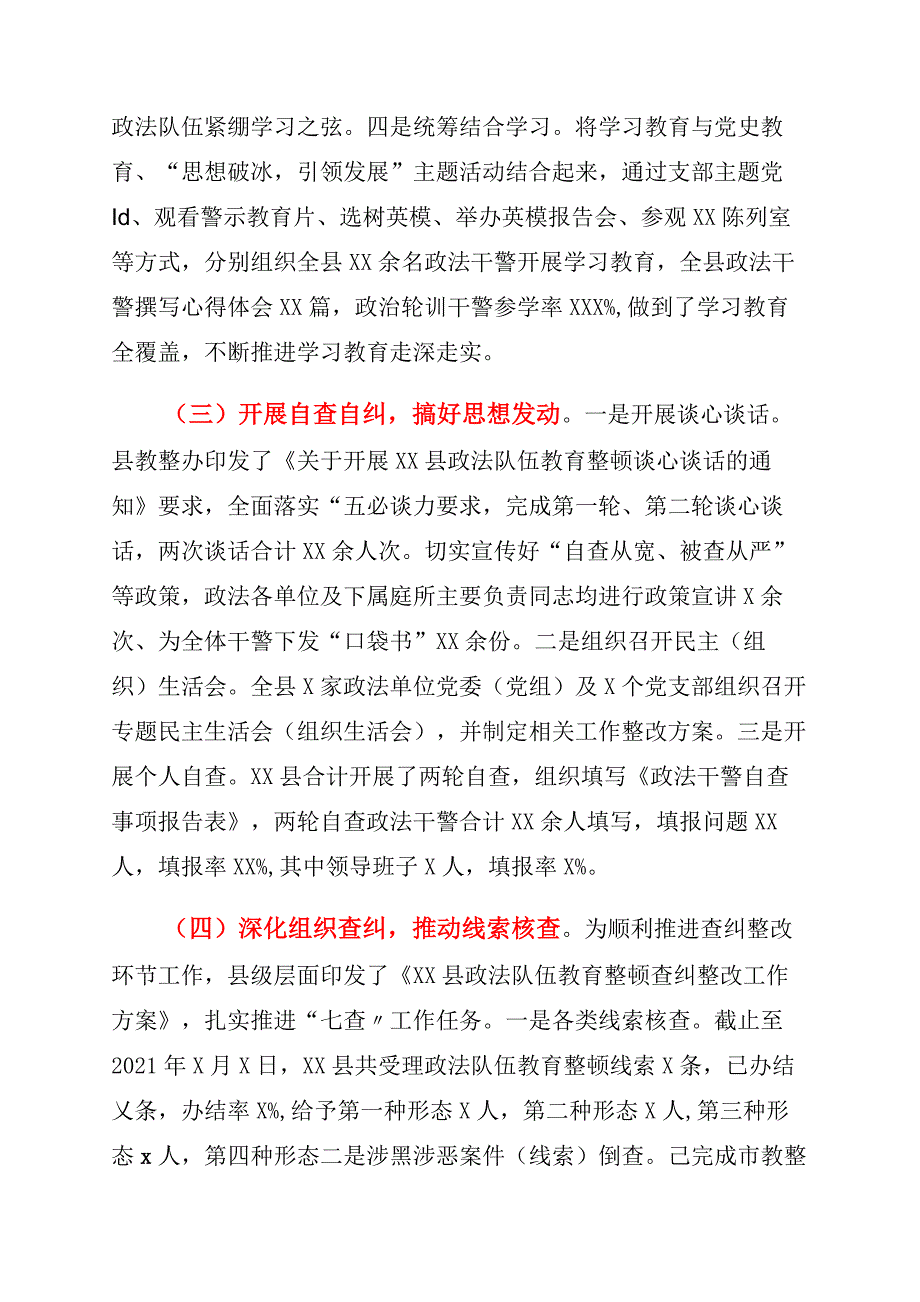 2021年全县政法队伍教育整顿活动总结报告 (2)_第3页