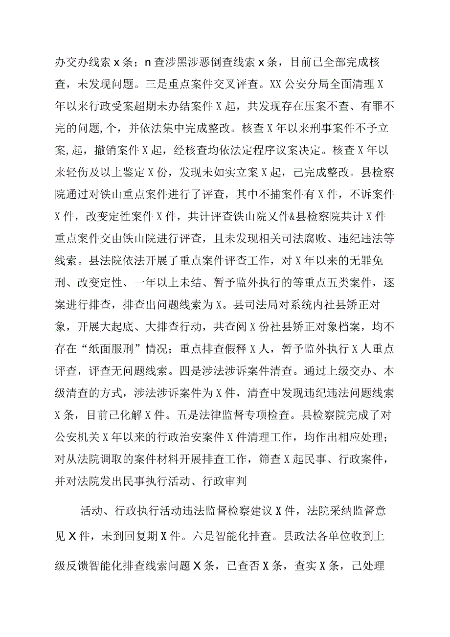 2021年全县政法队伍教育整顿活动总结报告 (2)_第4页