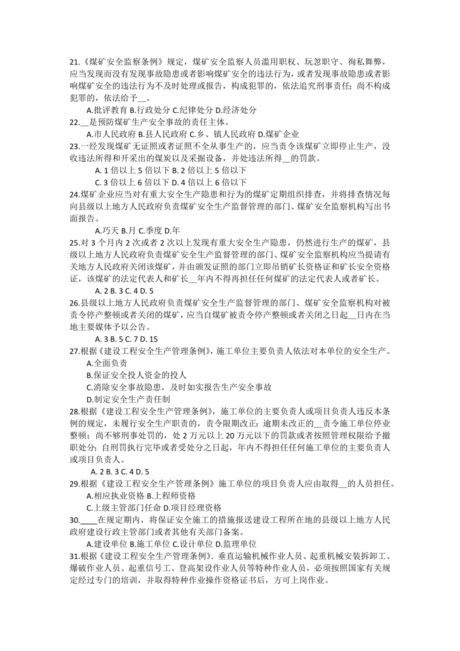 安全管理资料-安全生产法及相关法律知识—安全生产行政法规试题_第3页