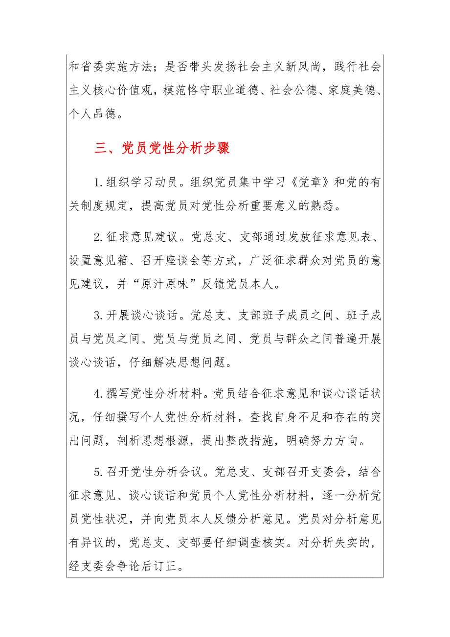 党员干部党性分析规章制度_第3页