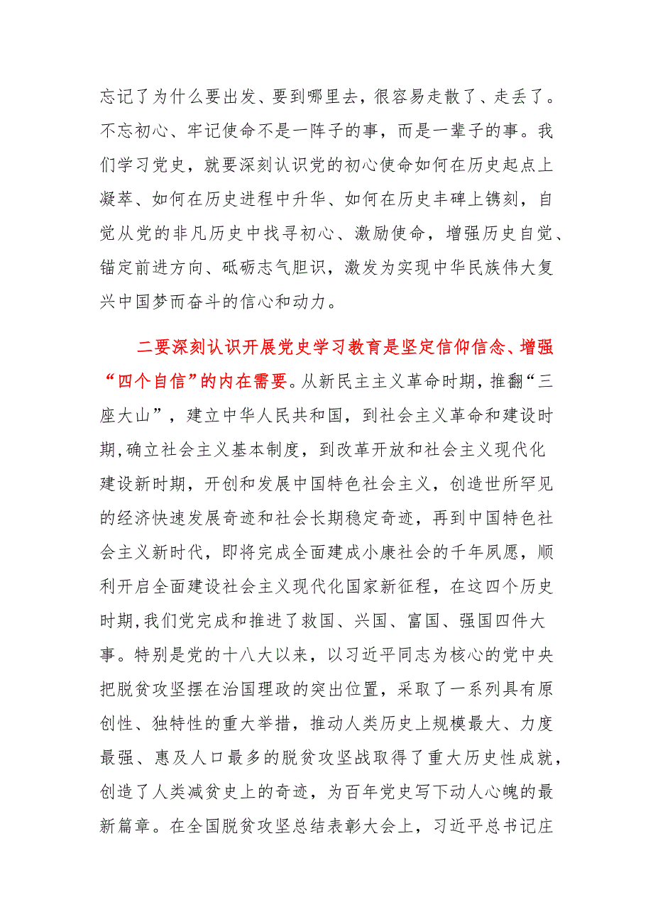 2021年党员干部学习教育专题研讨交流发言材1范文 (2)_第2页