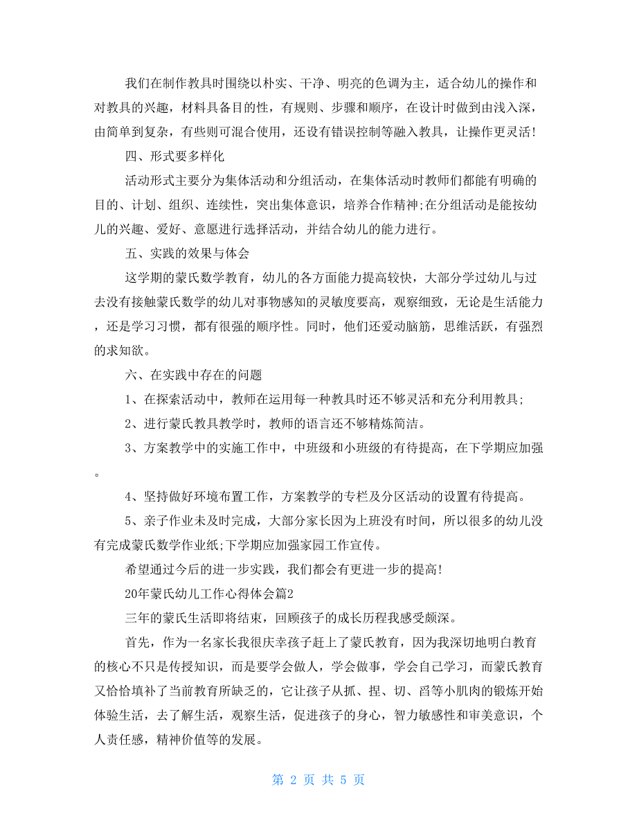 2021蒙氏幼儿老师培训心得体会2021年蒙氏幼儿工作心得体会_第2页