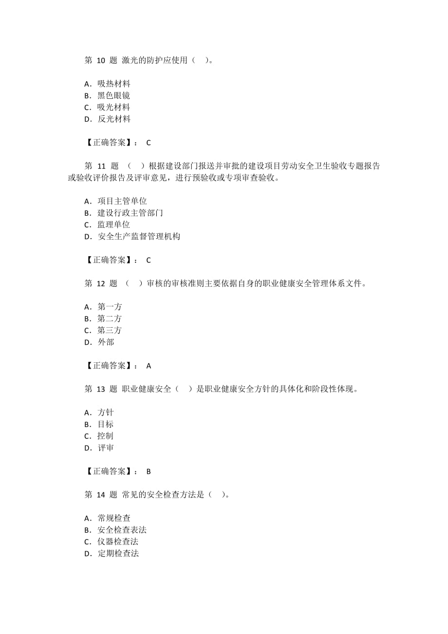 安全管理资料-2009年注安工程师安全生产管理知识试题（三）_第3页