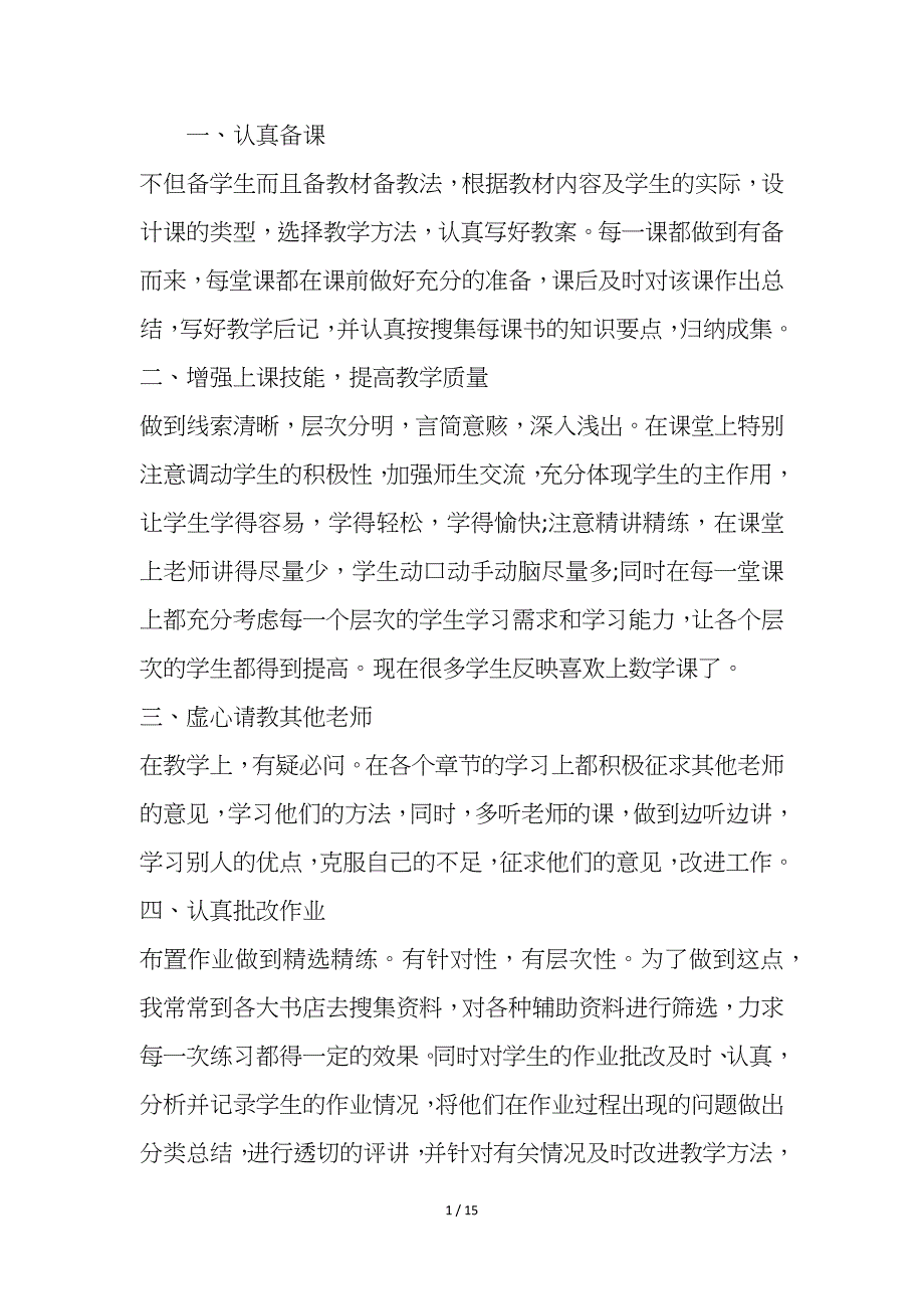 2021初级中学数学教师教学工作总结【5篇】_第1页