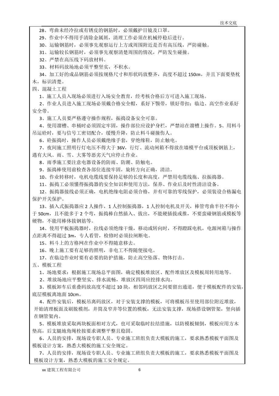 建筑工程承台施工安全技术交底书_第5页