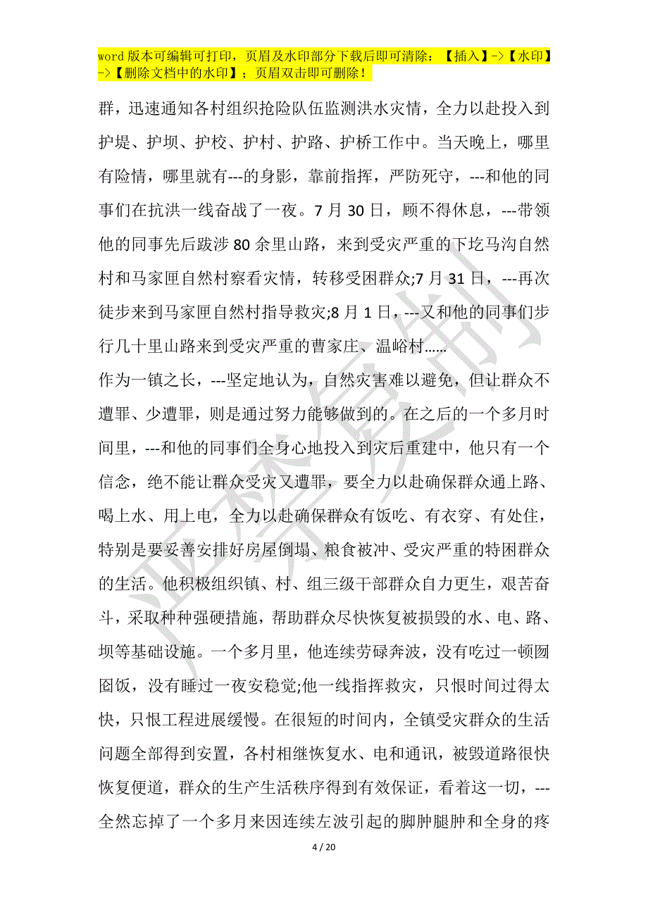 防洪抗汛先进事迹作文2021字_第4页