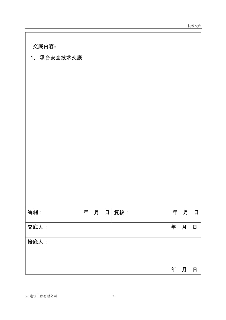 建筑工程承台、基坑安全技术交底书_第3页