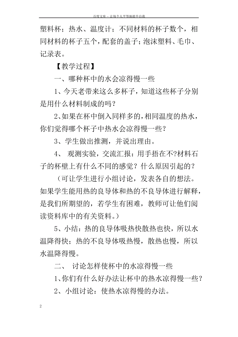 教科版五年级科学下册设计制作一个保温杯教案公开课教学设计PPT课件教学反思_第2页