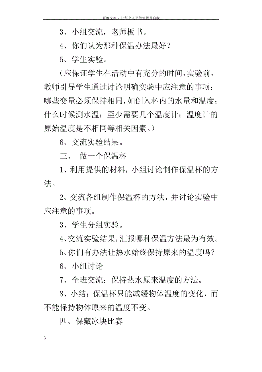 教科版五年级科学下册设计制作一个保温杯教案公开课教学设计PPT课件教学反思_第3页